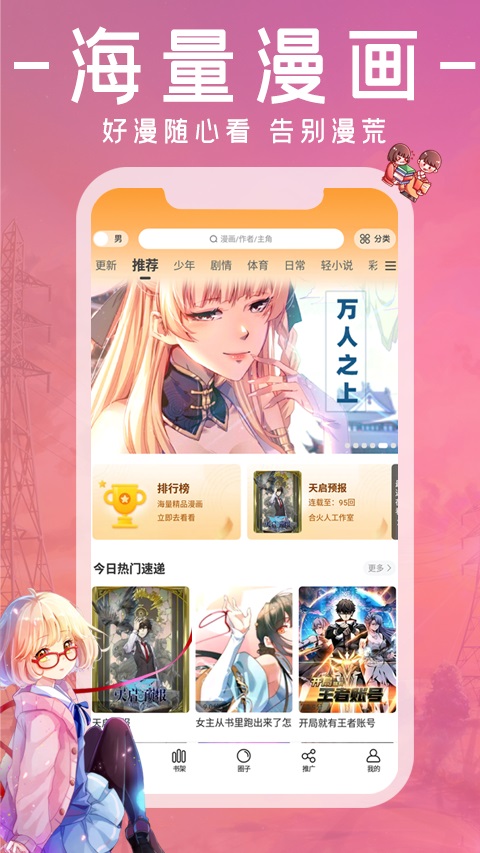 漫画园手机版
