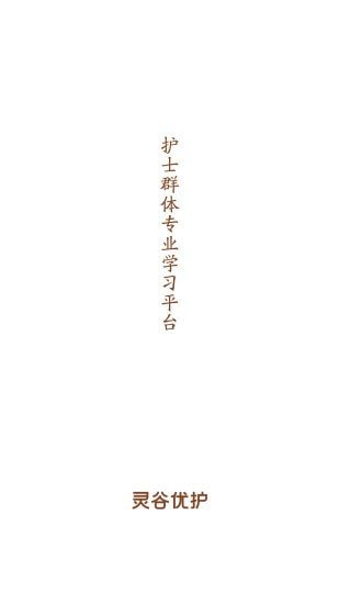 灵谷优护最新版