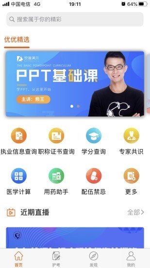 灵谷优护最新版