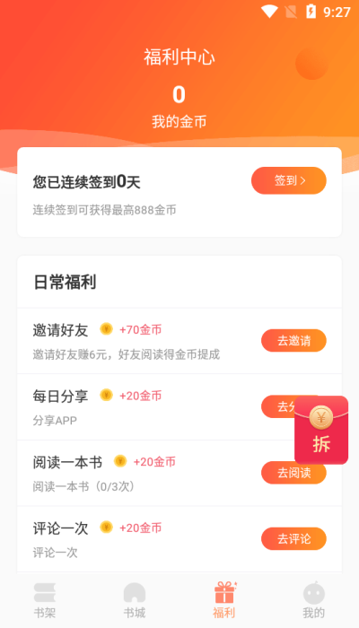 欢酷小说最新版