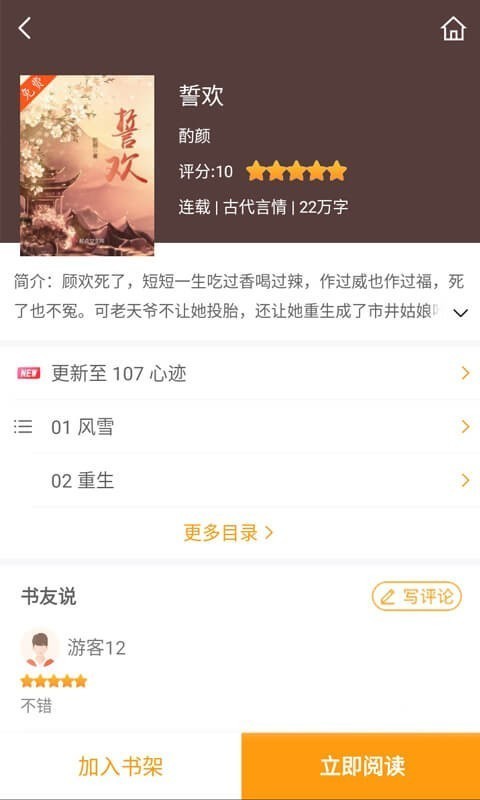 爱趣小说免广告版
