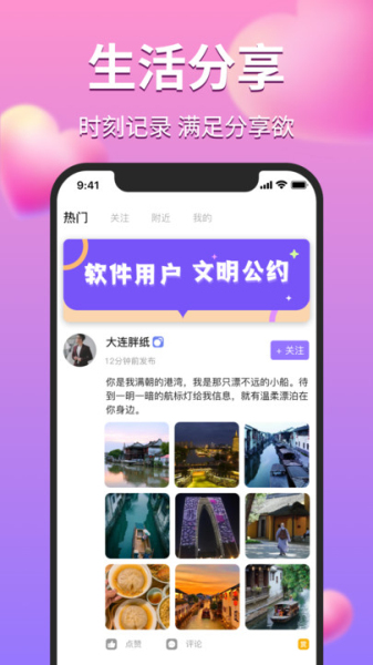 陌对app