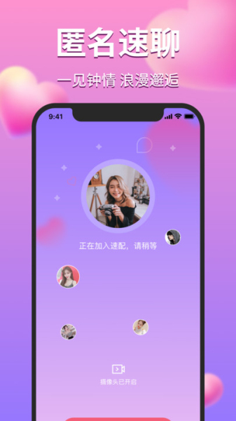 陌对app