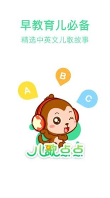 儿歌点点最新版