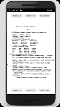 试卷错题宝手机版