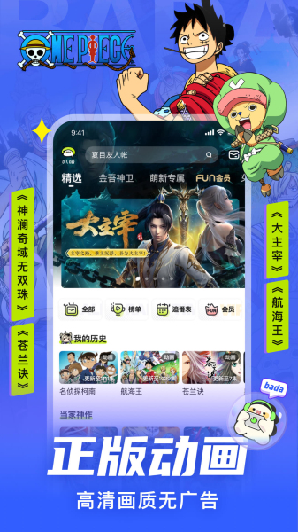 叭嗒看动漫最新版