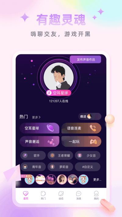 乐园交友最新版