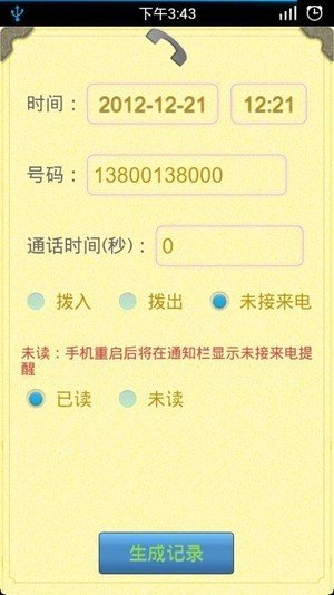 通话记录生成器2024最新版