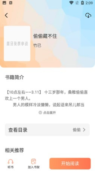爪牙免费阅读小说