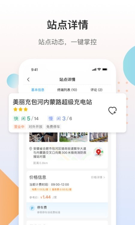 皖小能充电