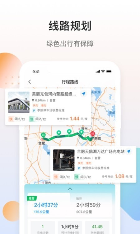 皖小能充电