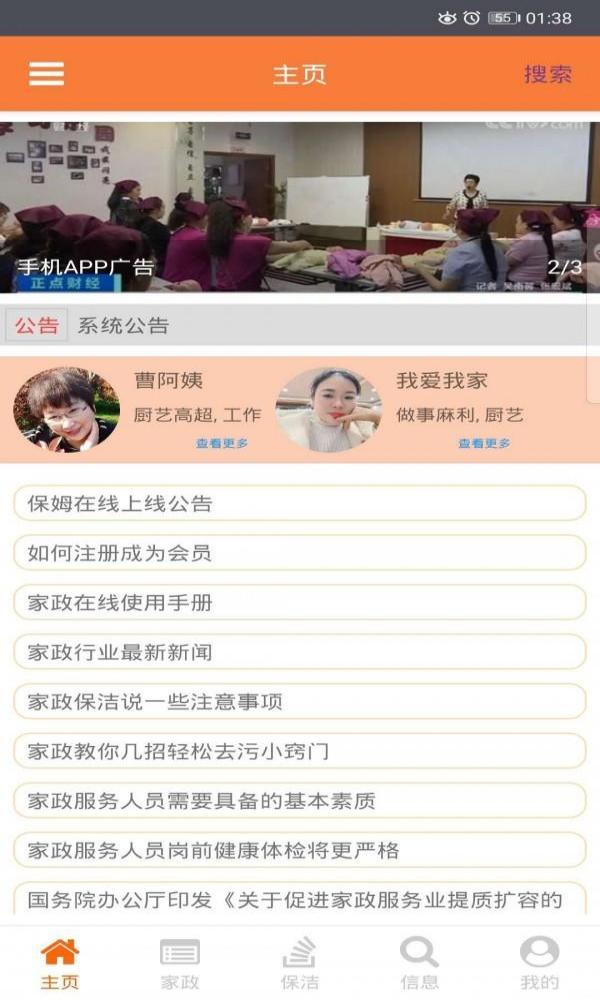 家政在线