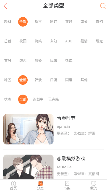 柚子漫画2024最新版