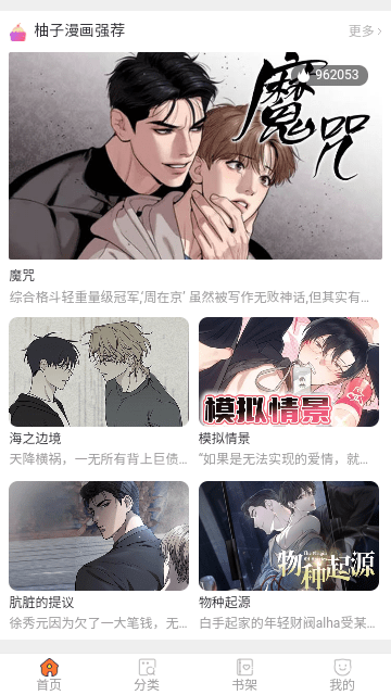 柚子漫画2024最新版