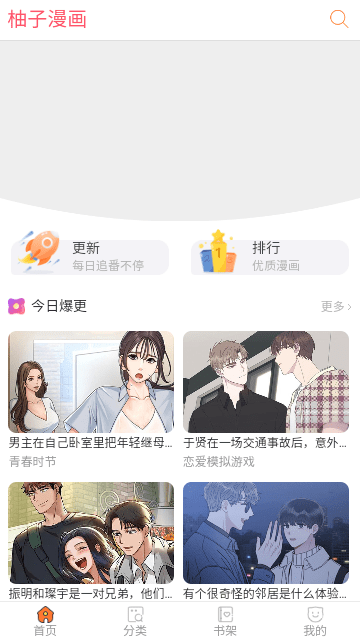 柚子漫画2024最新版