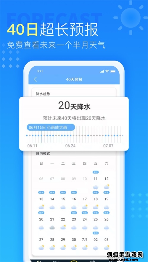 天气预报最新版