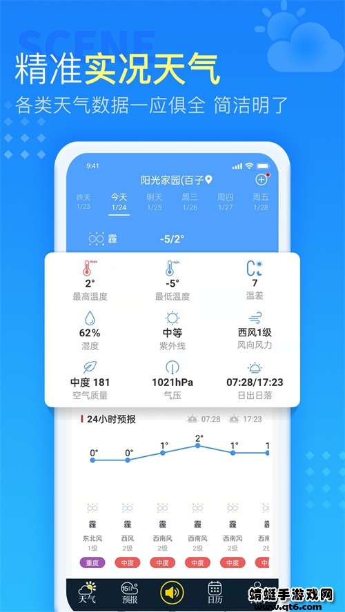 天气预报最新版