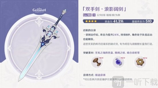 原神枫丹锻造武器值不值得锻造 原神枫丹锻造武器属性详解