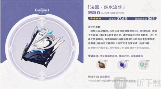 原神枫丹锻造武器值不值得锻造 原神枫丹锻造武器属性详解
