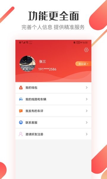 路歌好运宝司机版