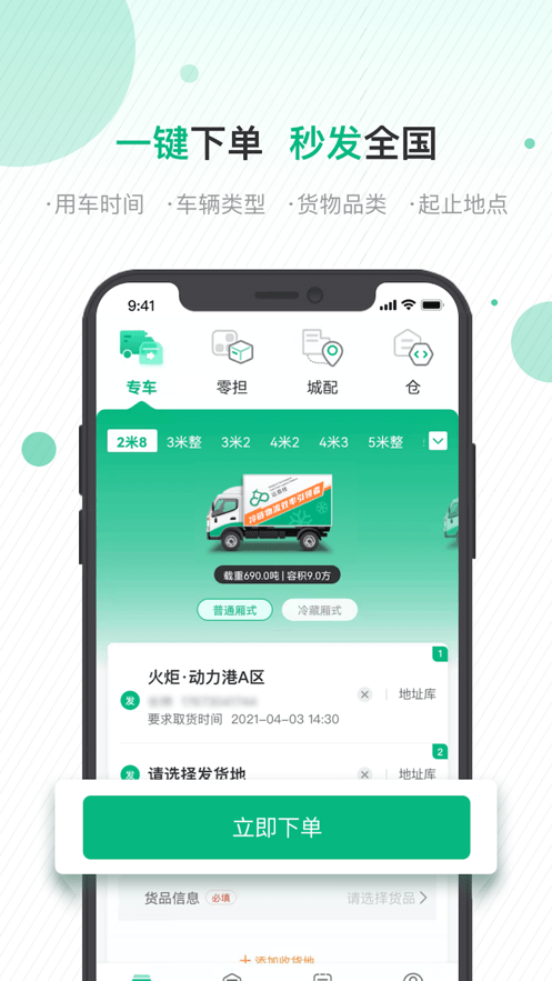 运荔枝司机app
