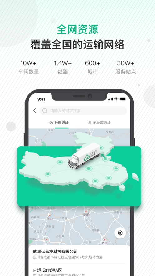 运荔枝司机app