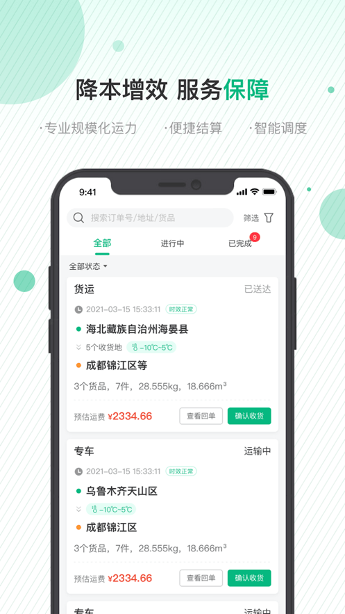 运荔枝司机app