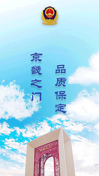 保定交警最新版