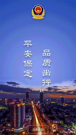 保定交警最新版