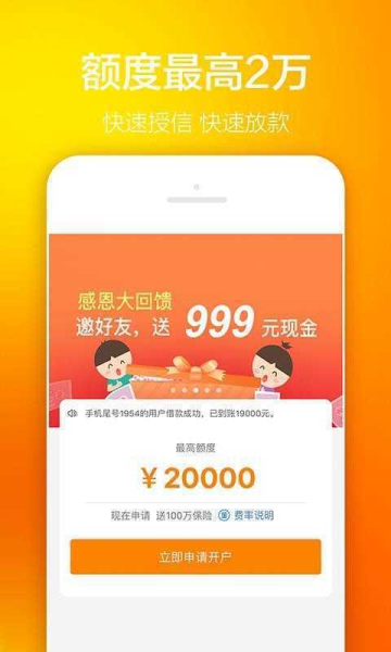 洋洋借借款app