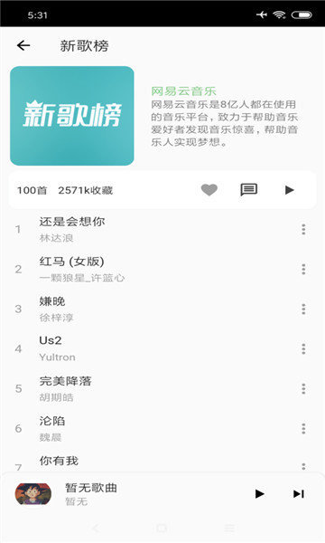 落雪音乐无损音乐