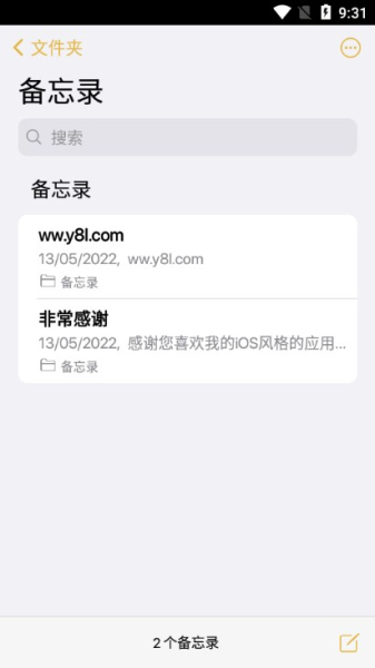 《仿ios13蘋果備忘錄》軟件特色