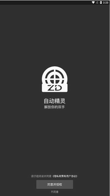 自动精灵最新版
