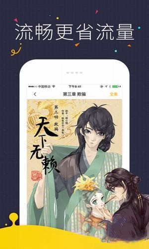 咪咔漫画安卓版