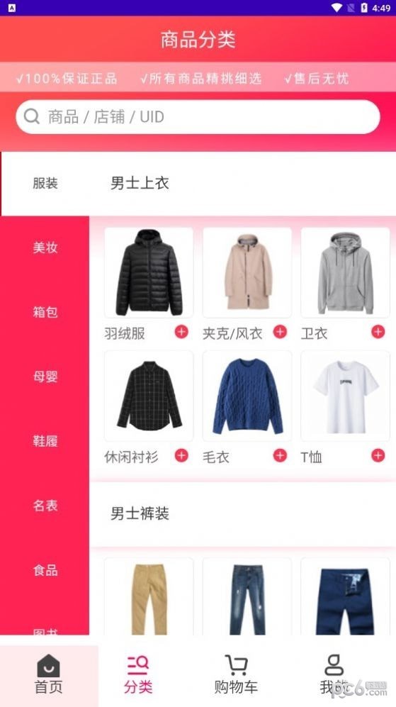 淘货铺购物app