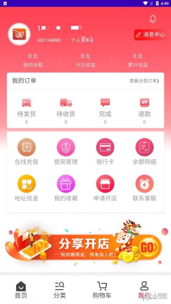 淘货铺购物app