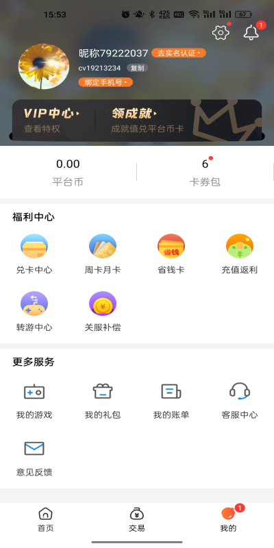 643游戏盒安卓版