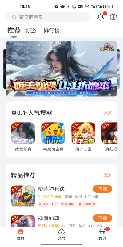 643游戏盒安卓版