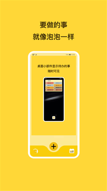 待办泡泡记录