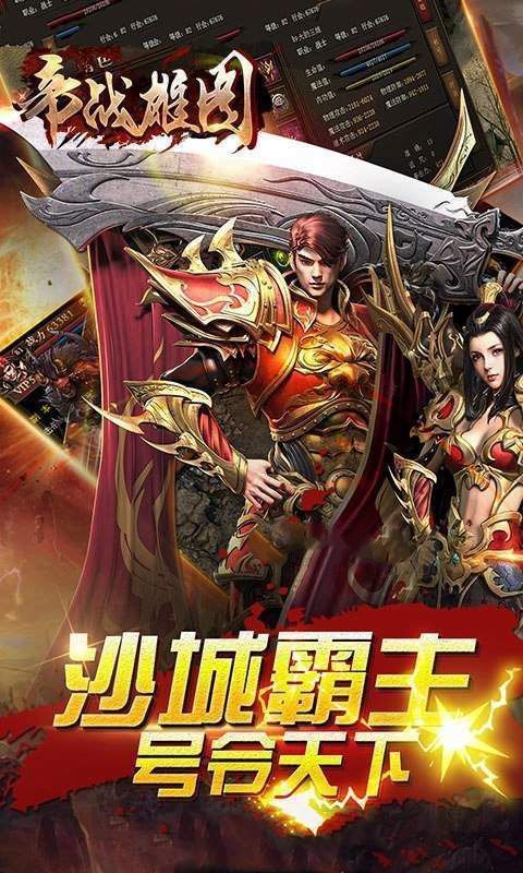 帝戰雄圖