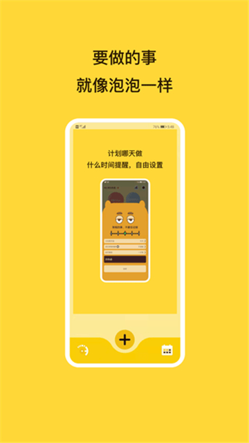 待办泡泡记录