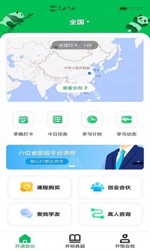 开明悟通公考