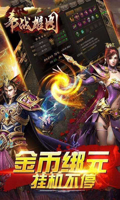 帝戰雄圖