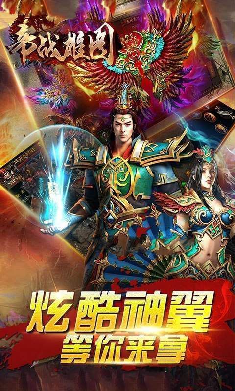 帝戰雄圖