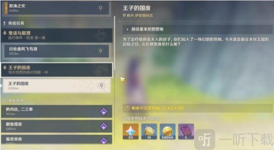 原神王子的国度怎么做 原神王子的国度任务攻略