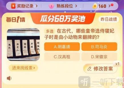 淘宝大赢家活动攻略 11.29号正确答案