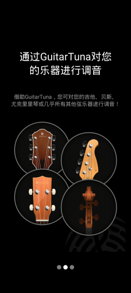 吉他调音器GuitarTuna旧版