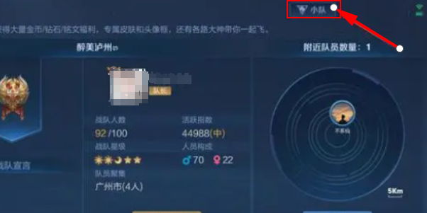 王者荣耀小队怎么退出 小队退出方法流程