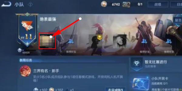 王者荣耀小队怎么退出 小队退出方法流程