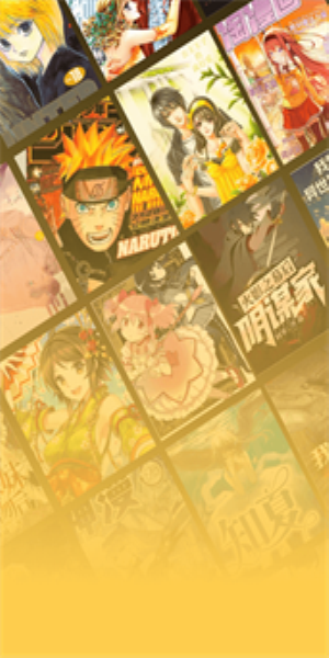 无染二次元漫画手机版